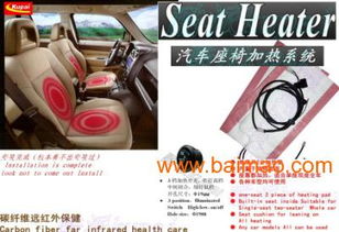 全面解析小車、轎車、長(zhǎng)途客車座椅加熱系統(tǒng) 專利產(chǎn)品、三年質(zhì)保與市場(chǎng)選購(gòu)指南