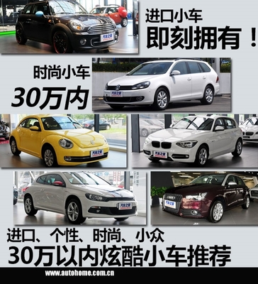 30萬內時尚小車行情匯總 最高讓利8.98萬，熱門車型購買指南