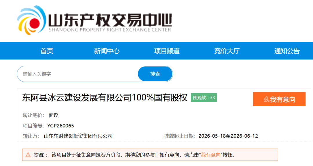 聊城東阿國資擬轉讓零運營虧損企業 國資重組何去何從？
