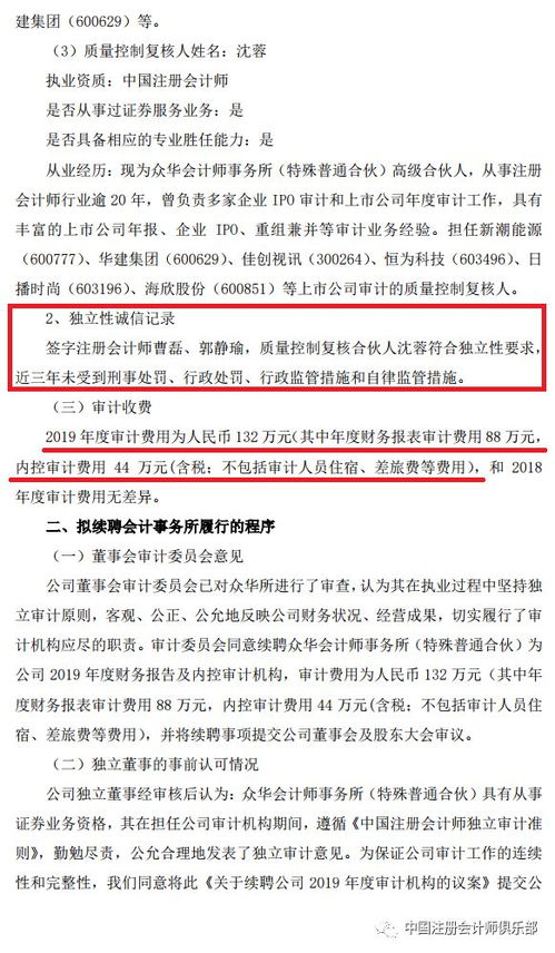 業(yè)務解凍啟新程 鼎力續(xù)聘眾華，共啟2019年度審計合作新篇章